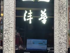 -沣华国际-鼎香食府宴会中心婚宴·寿宴(东郊长乐路店)