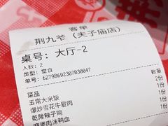 -荆九爷爆炒桥头三嫩(夫子庙店)