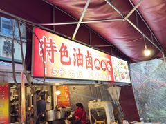 -特色油卤串串(水碾河店)