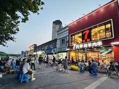 门面-古彭7只羊·徐州烧烤(旗舰店)