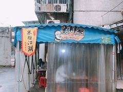 门面-肖胖子猪油拌粉