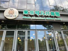 -优田儿童成长中心