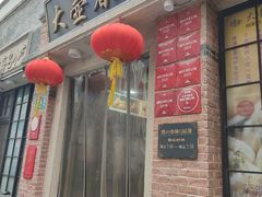 -大壶春(四川中路店)