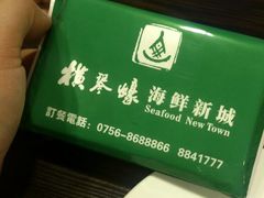 android_upload_pic-横琴公社餐厅