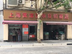 -华良切面店(航建大楼店)