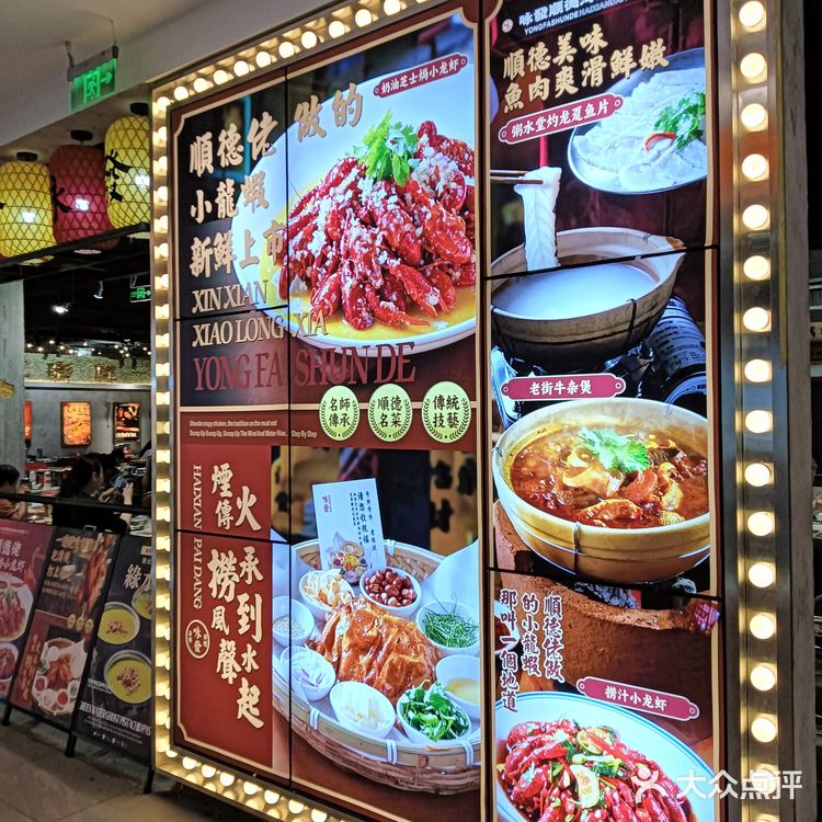 咏發顺德海鲜大排檔(徐汇日月光店)烟火气足啊