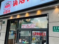 -黄阿姨锅贴大王(万航渡路店)