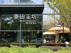 -麦田工坊(月湖店)
