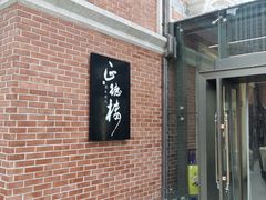 -正德楼果木烤鸭·渔家菜(东港店)