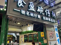 -食盈碗仔翅(星玺广场店)