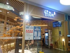 -伊豆野菜村(大族广场店)