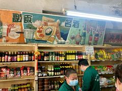 -赵府街副食店