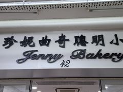-珍妮曲奇聪明小熊(尖沙咀店)