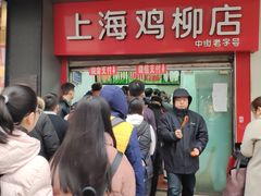 门面-上海鸡柳店(中街盛京大家庭店)