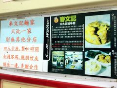 iphone_upload_pic-麦文记面家(佐敦店)