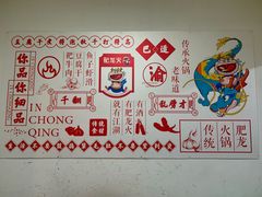-肥龙火锅(南坪店)