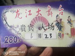 -龙江大舞台旗舰店
