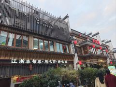 -大宅院(西溪路店)