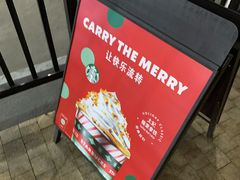 太妃榛果拿铁-星巴克臻选(泉州晋江SMMALL店)