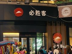 -必胜客(WOW梧州旺城店)