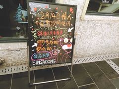 -新沙洞咖啡(泉乐坊店)