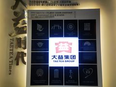 -大益茶庭(勐海会员中心店)