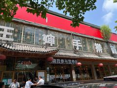 -王婶手擀面(灵寿店)
