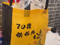 -70後铁锅炖(坡博总店)