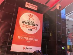 -杨记齐齐哈尔烤肉(总店)