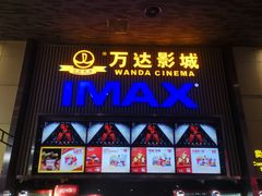 -万达影城 太原龙湖激光IMAX万达广场店(解放路店)