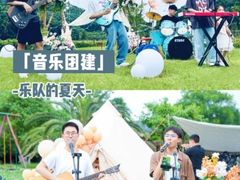 -沉浸北京·团建旅行·密室剧本杀·年会会议轰趴拓展