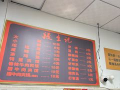-段生记肉丸糊辣汤(西铁大明宫住宅小区店)