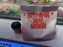 -椒锅锅·麻辣香锅(互联宝地店)
