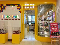 -Block Park 租乐高(D32店)