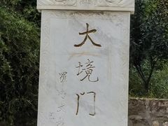 -大境门景区