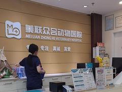 -美联众合动物医院·24h京西诊疗中心