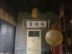 -云锦成公馆(北大街店)