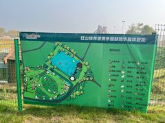 -红山体育乐园