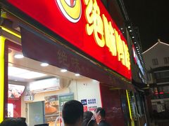 门面-绝味鸭脖(石路步行街店)