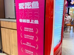 -老板恋上鱼(高新万达店)