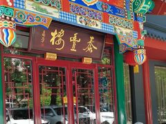 -泰丰楼(前门西大街店)