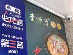 -李师傅脆肚(华强北店)
