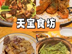 -天宝食坊·啫啫煲大排档(西华路店)