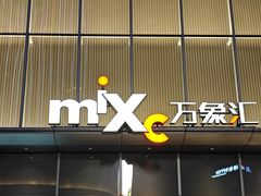 -东莞松山湖万象汇