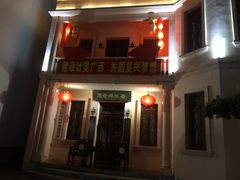 -东西巷