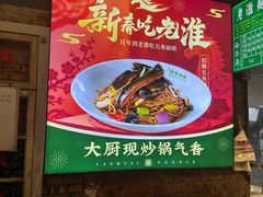 -飨府.老淮面馆.自营(清河路店)