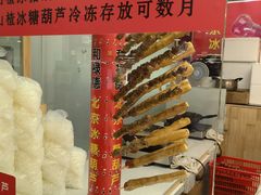 -和禄德冰糖葫芦