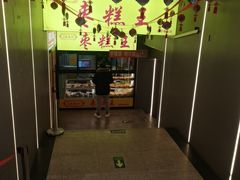 -五道口枣糕王(原创总店)