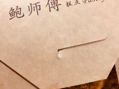 -鲍师傅糕点(春熙路店)