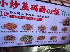 -陕味食族油泼面·小炒盖码面(双榆树店)
